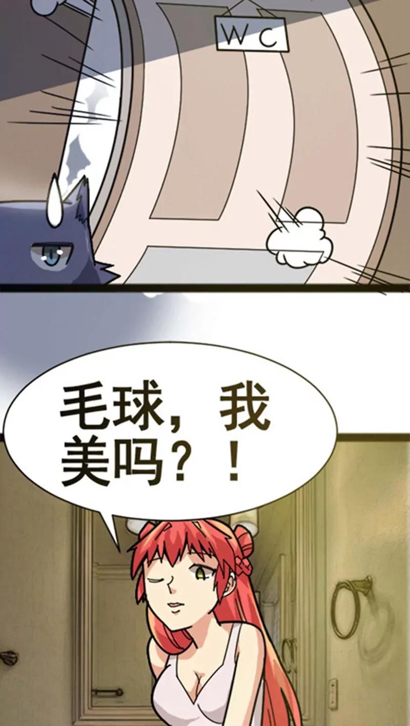 《妖二代同居日记》第29话 第36页