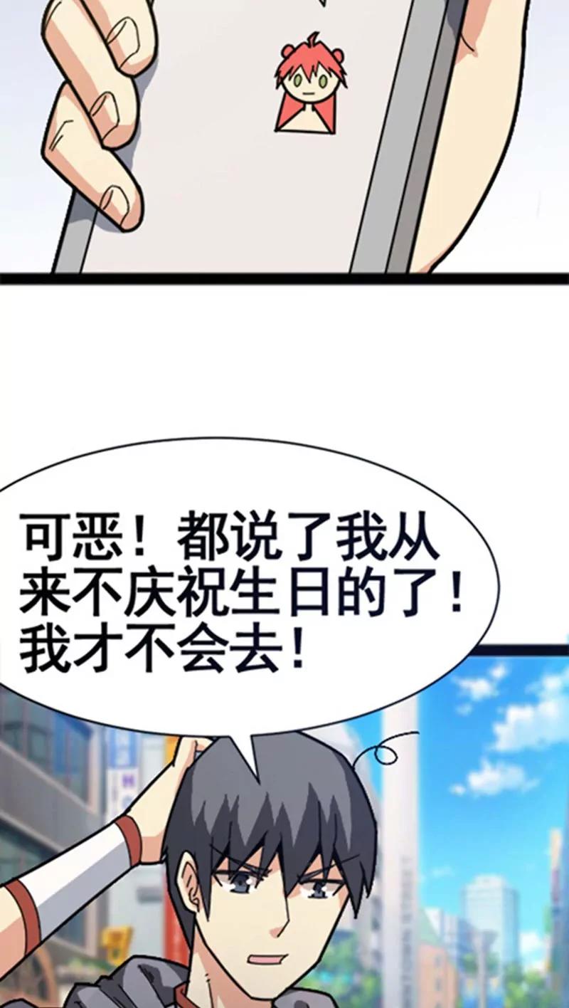 《妖二代同居日记》第29话 第41页