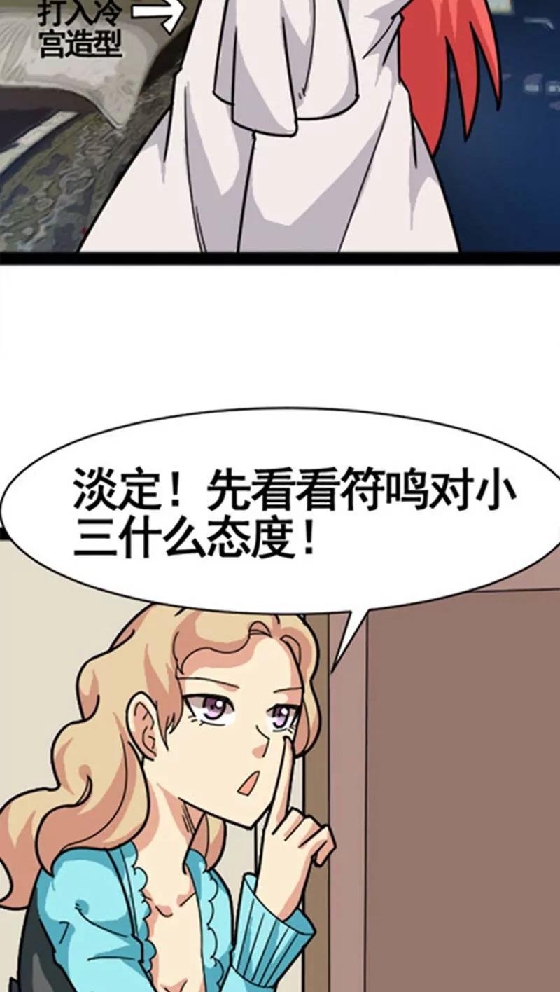 《妖二代同居日记》第29话 第9页