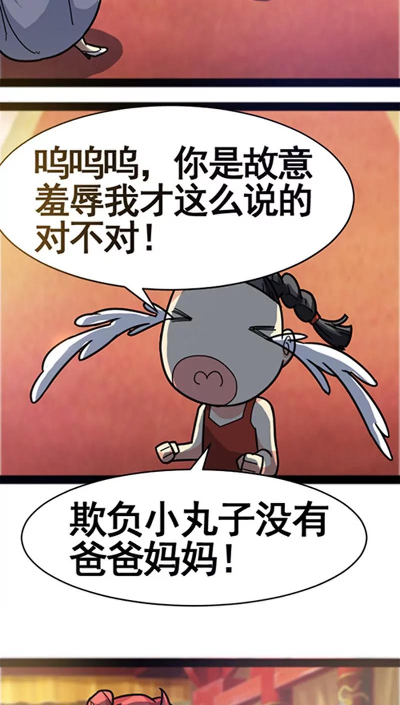 《妖二代同居日记》第31话 第30页