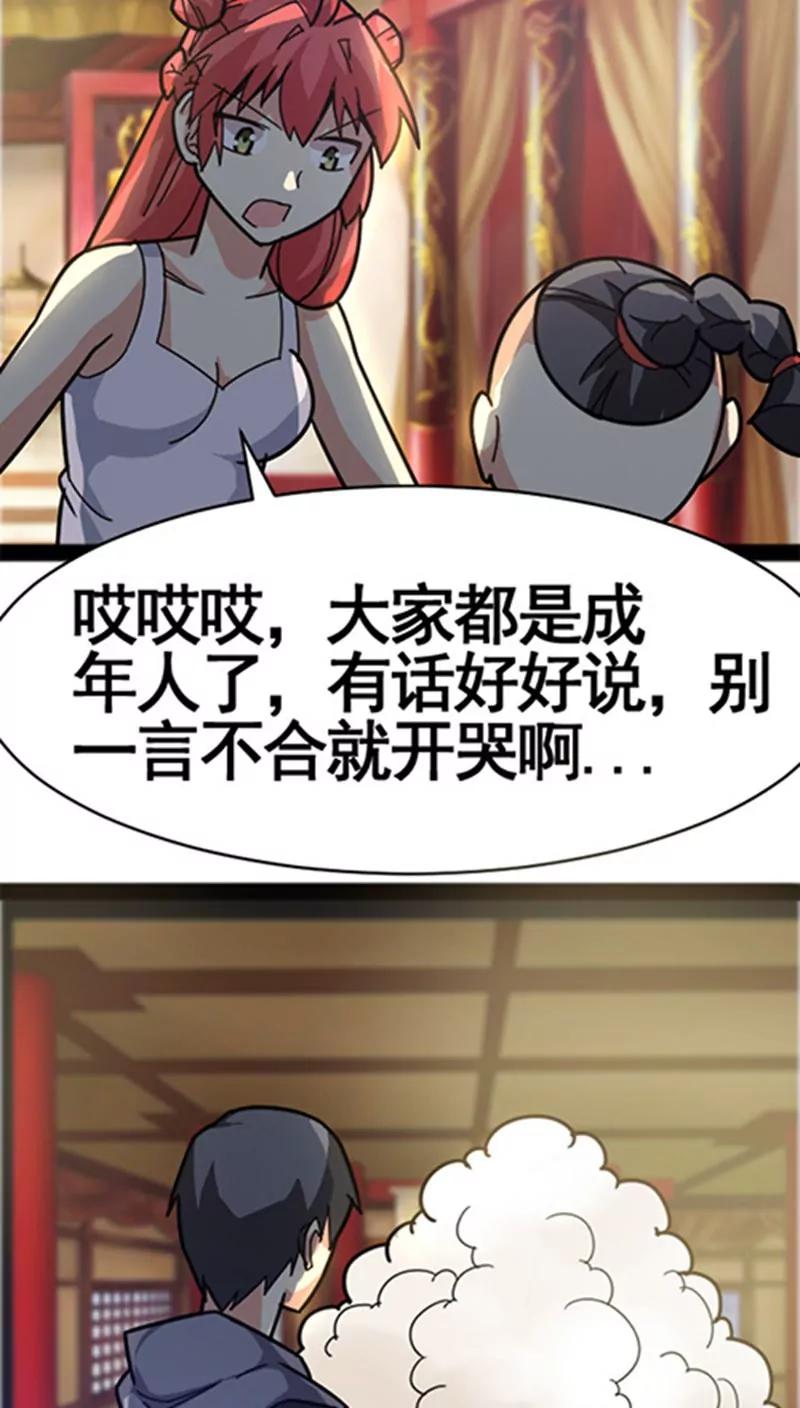 《妖二代同居日记》第31话 第31页