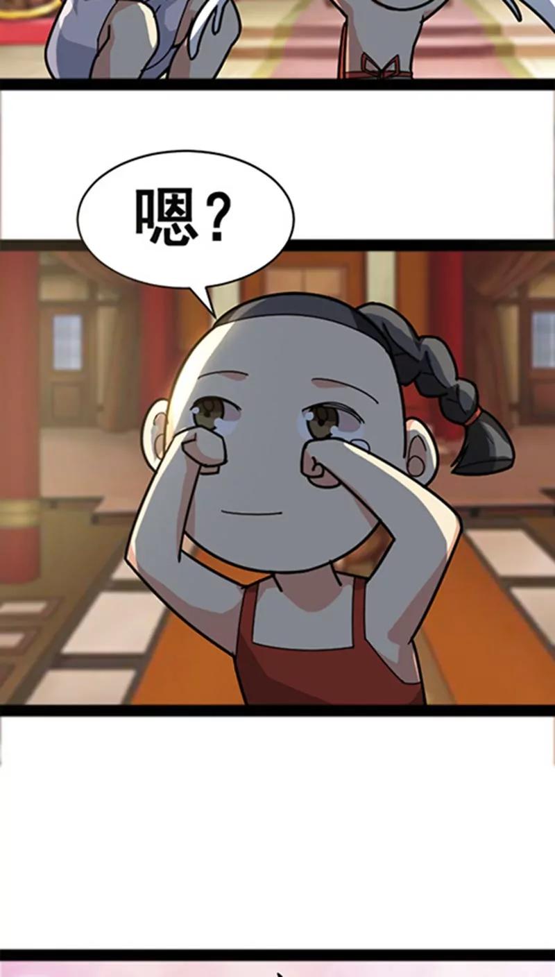 《妖二代同居日记》第31话 第33页