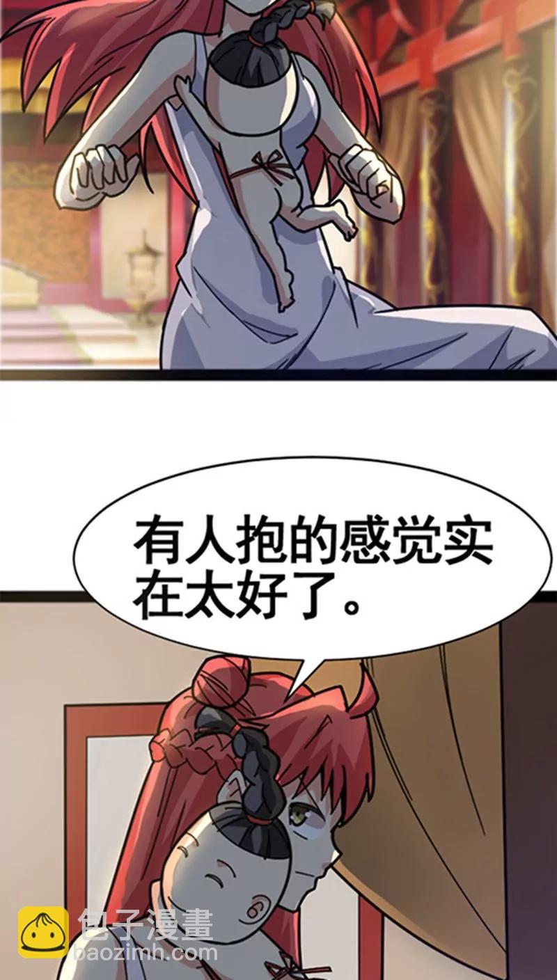 《妖二代同居日记》第31话 第35页