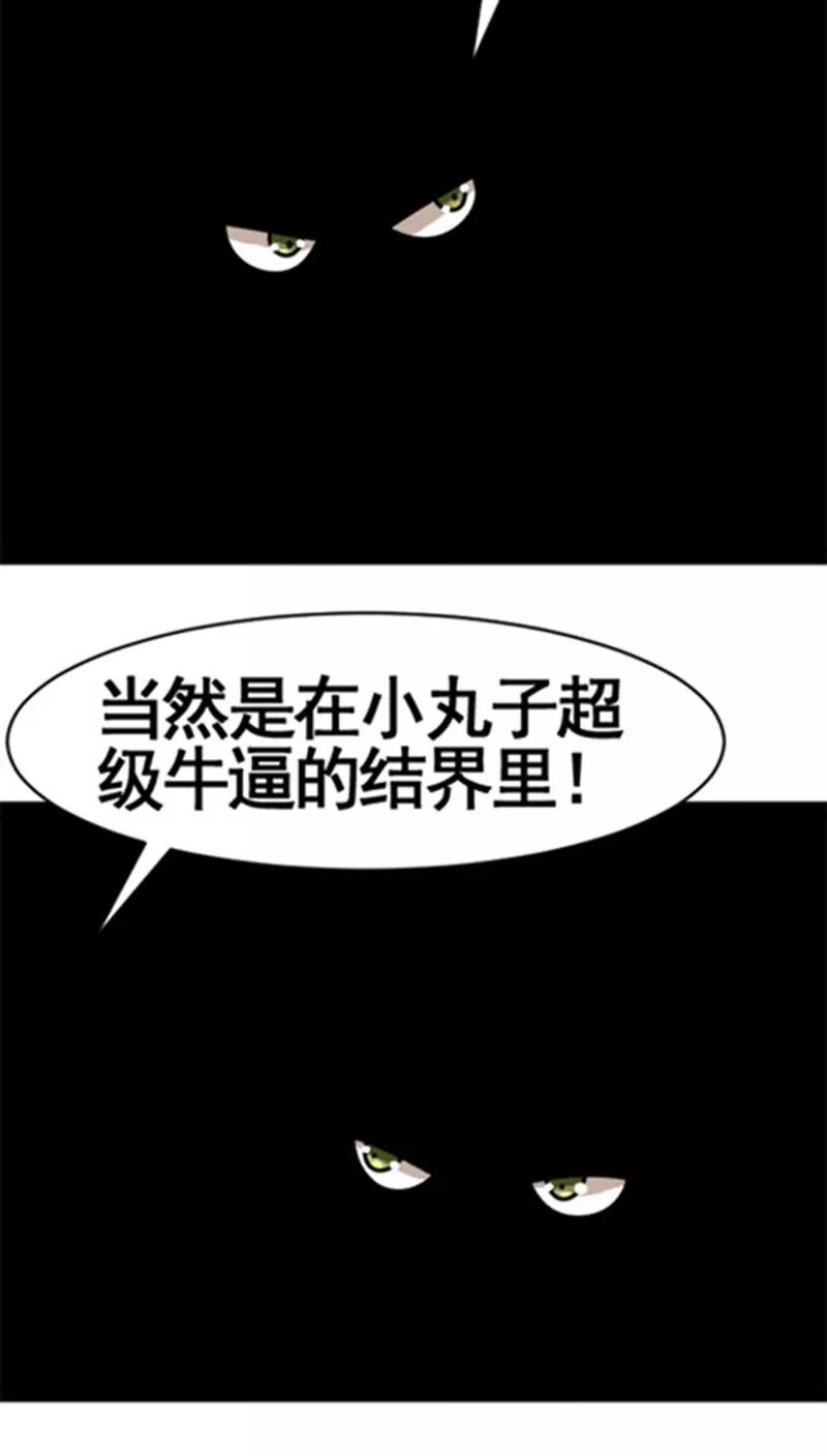 《妖二代同居日记》第31话 第6页