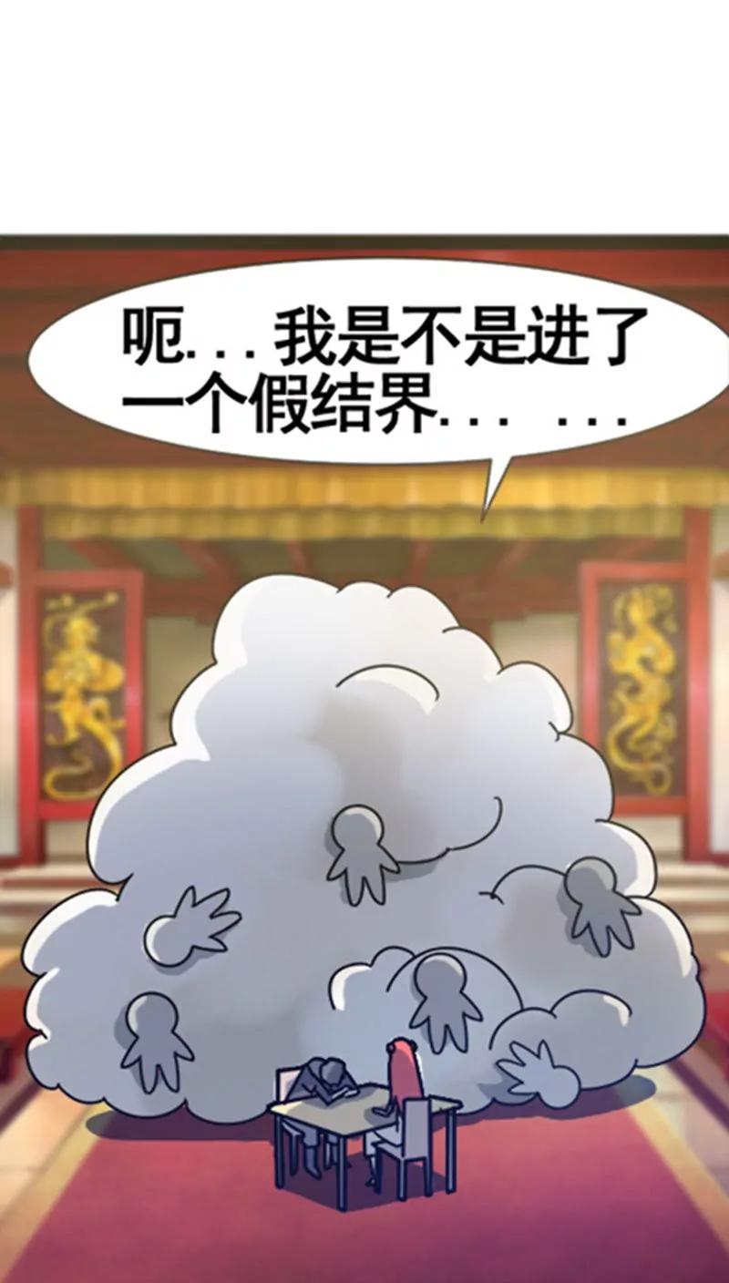 《妖二代同居日记》第31话 第7页