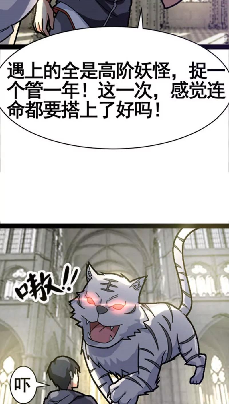 《妖二代同居日记》第32话 第26页