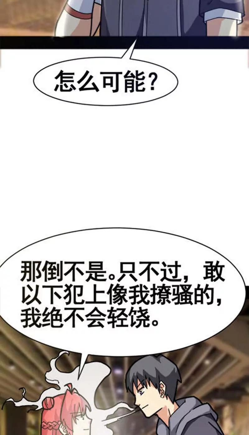 《妖二代同居日记》第30话 第18页
