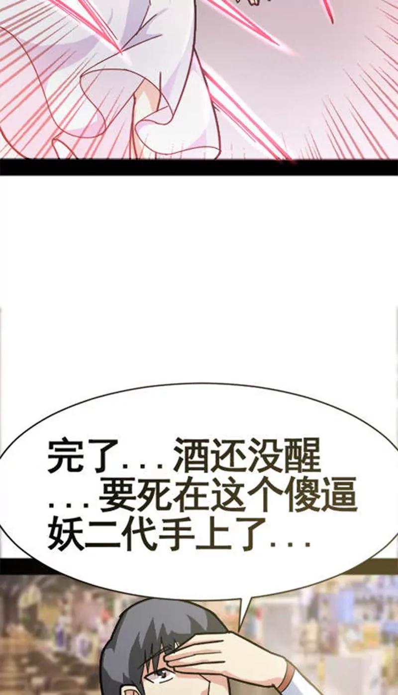 《妖二代同居日记》第30话 第28页
