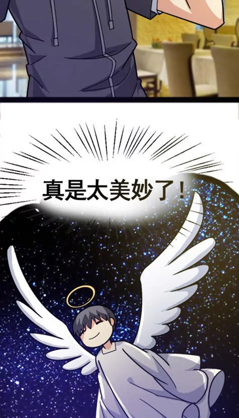 《妖二代同居日记》第30话 第44页