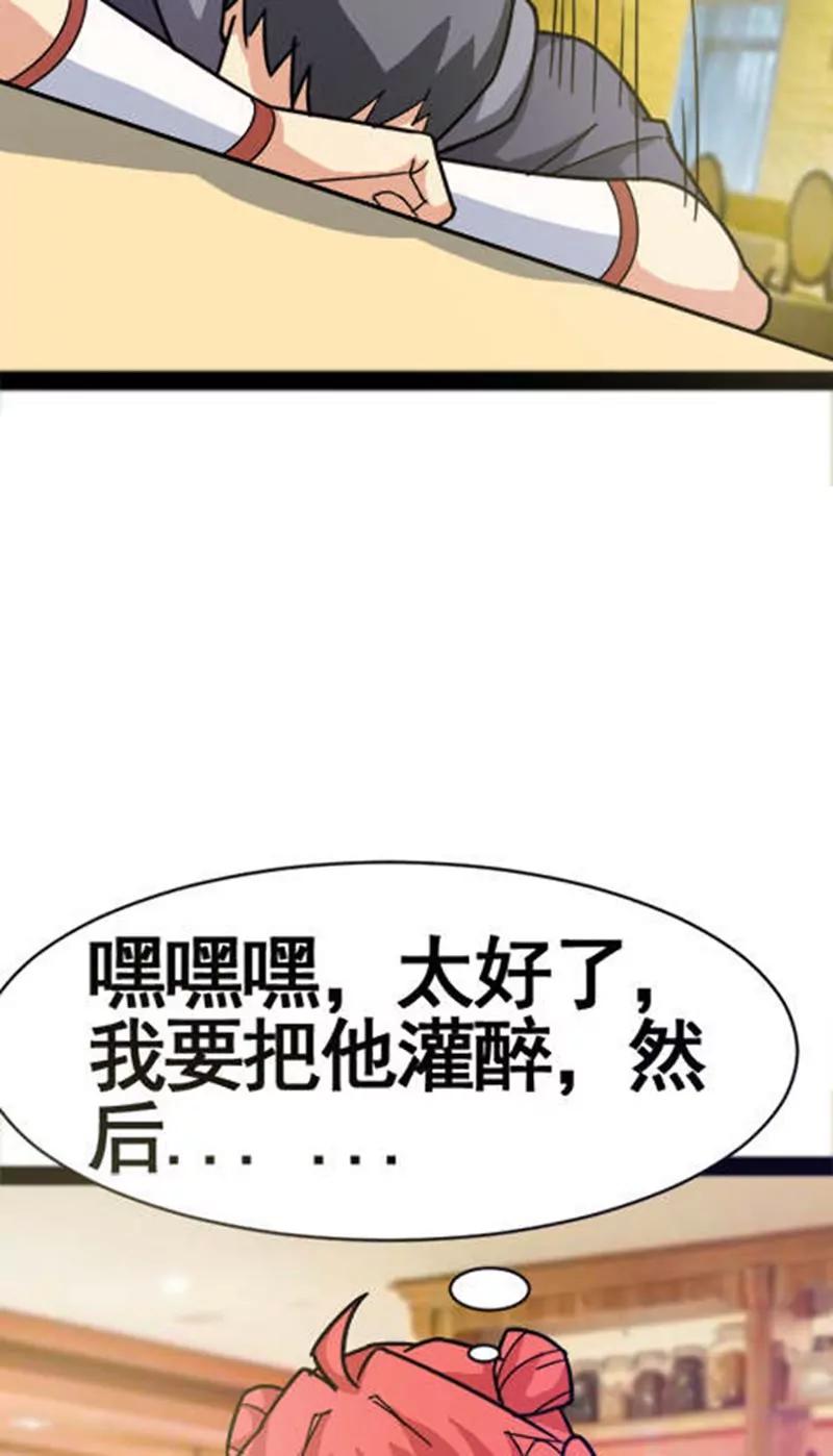 《妖二代同居日记》第30话 第46页