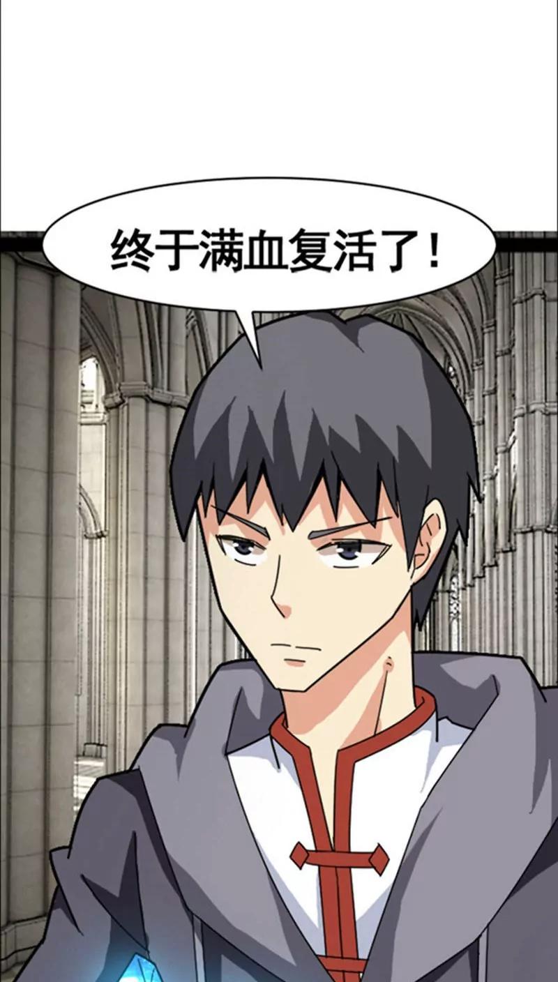 《妖二代同居日记》第33话 第16页
