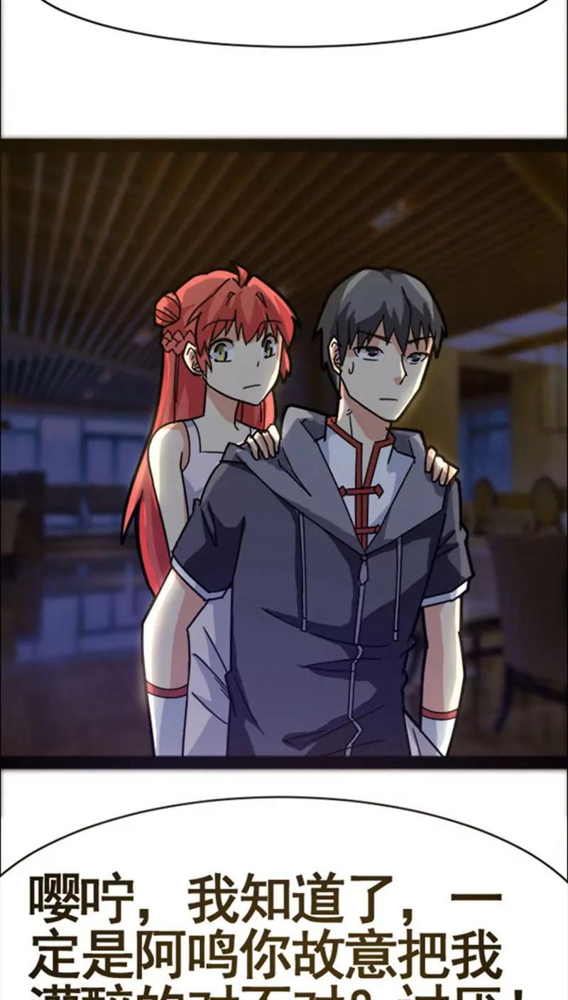 《妖二代同居日记》第33话 第33页