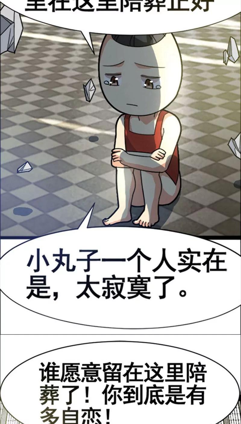 《妖二代同居日记》第33话 第9页