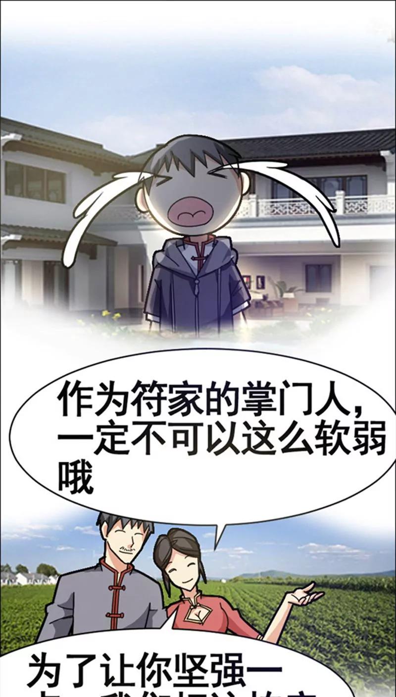 《妖二代同居日记》第35话 第1页