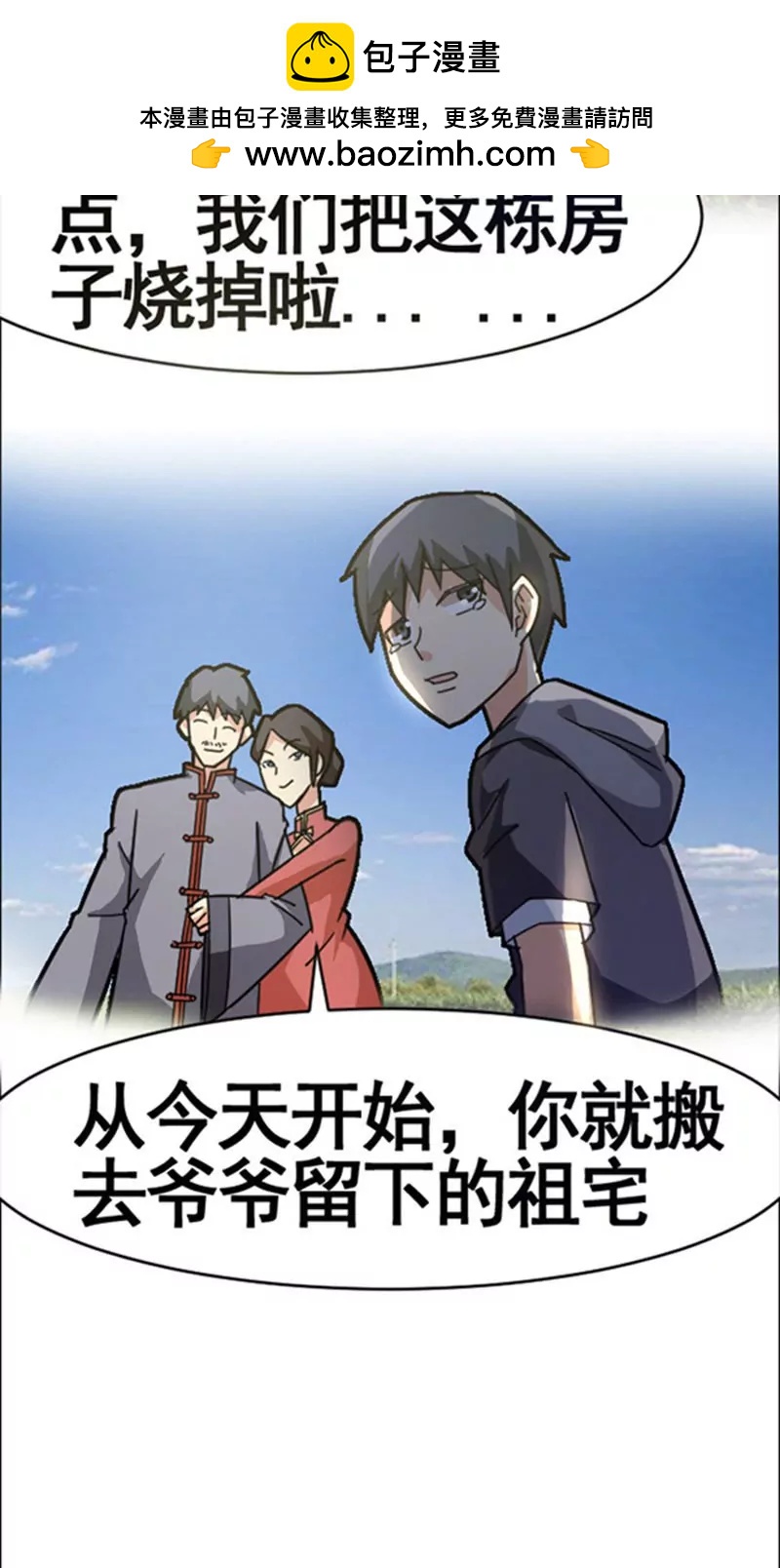 《妖二代同居日记》第35话 第2页