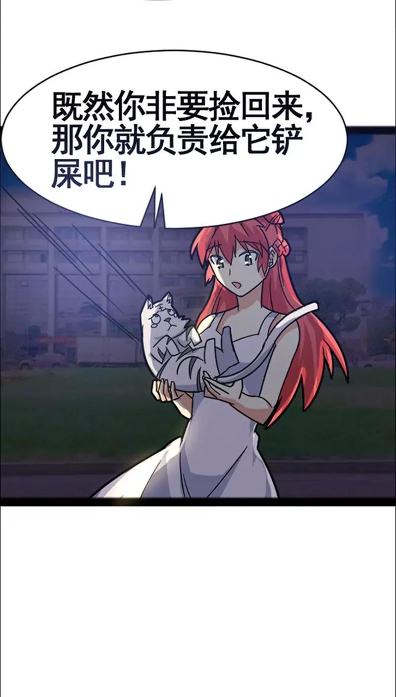 《妖二代同居日记》第35话 第30页