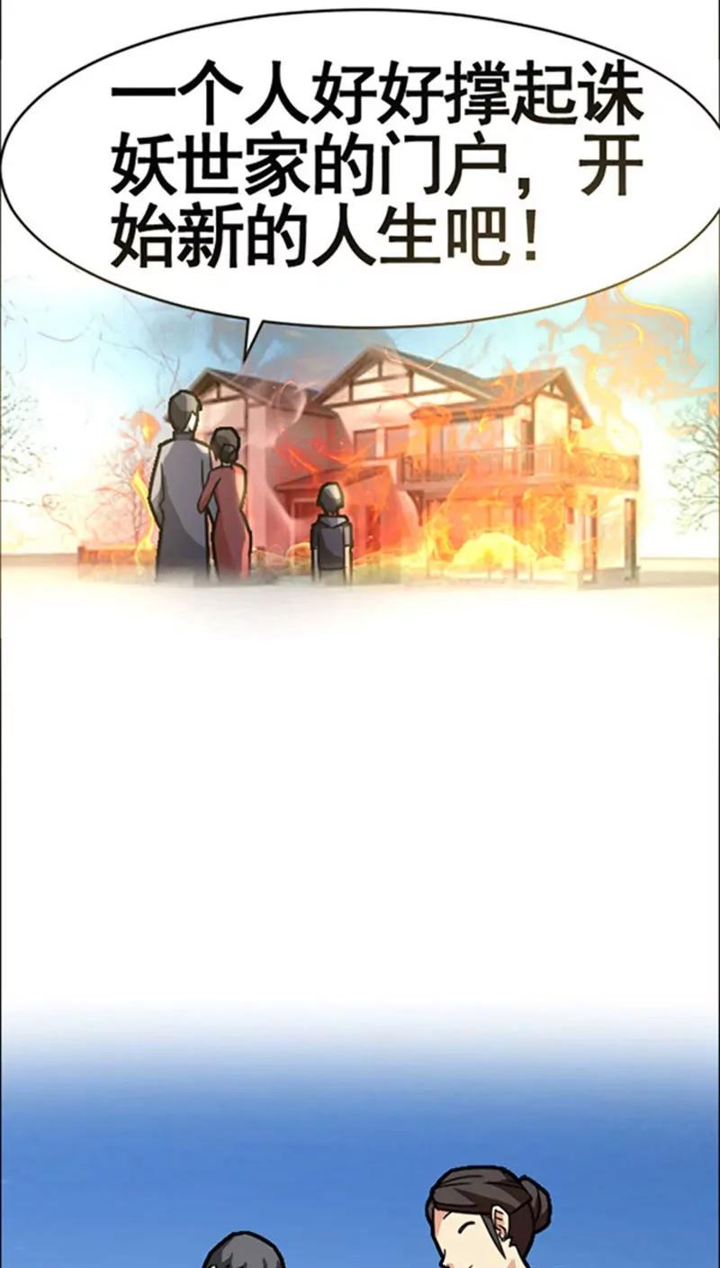 《妖二代同居日记》第35话 第3页