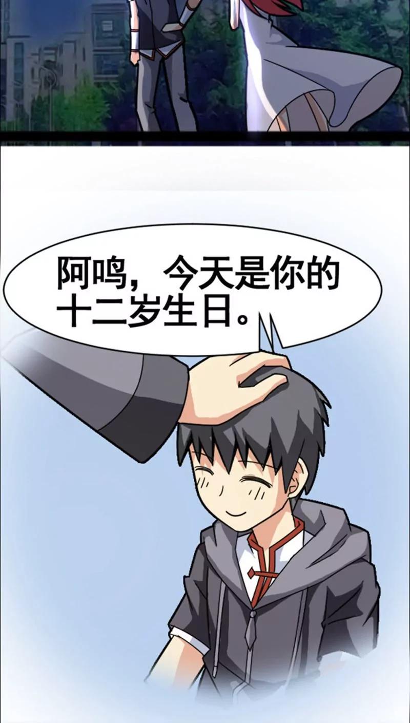 《妖二代同居日记》第34话 第24页