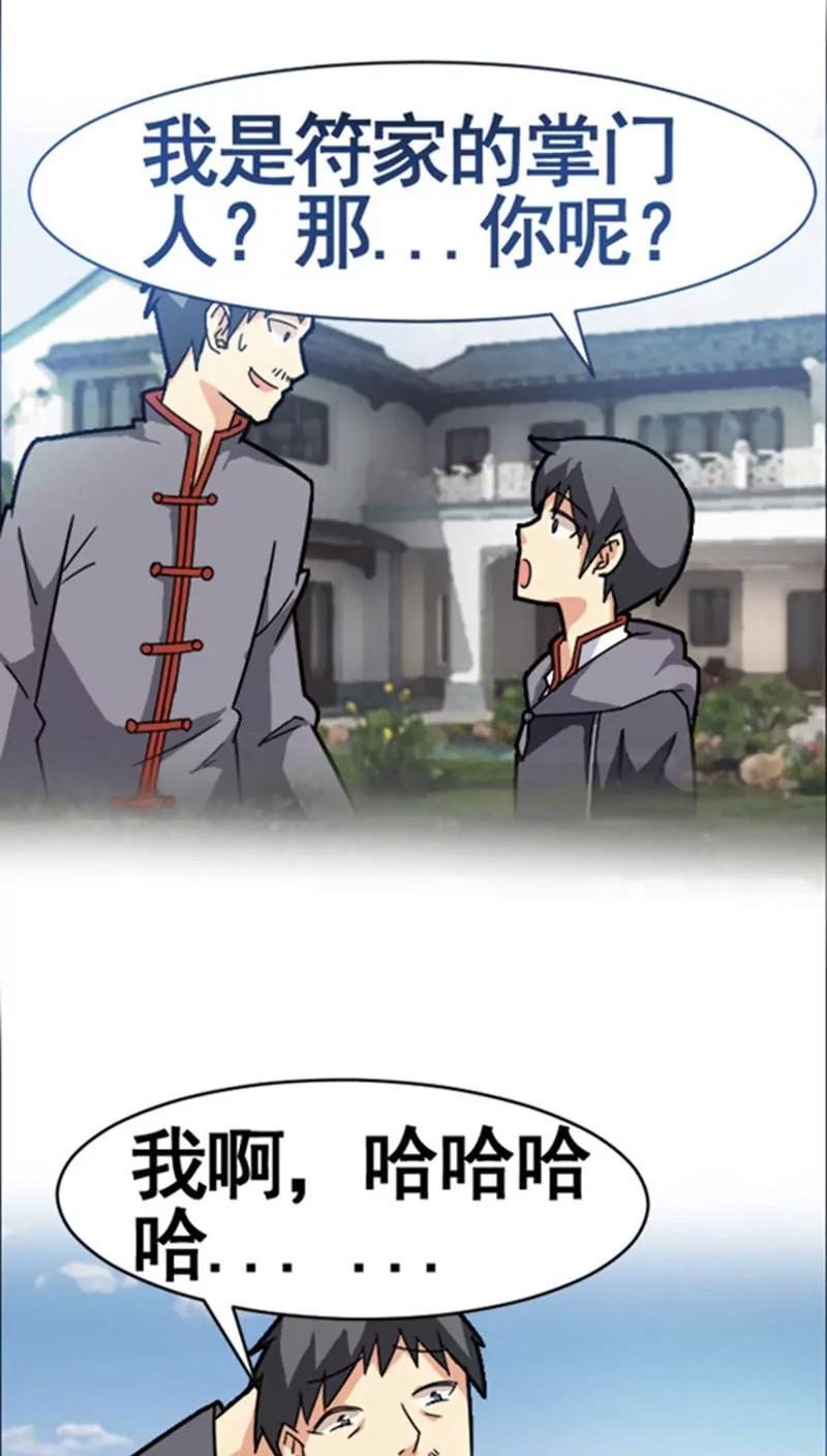 《妖二代同居日记》第34话 第30页