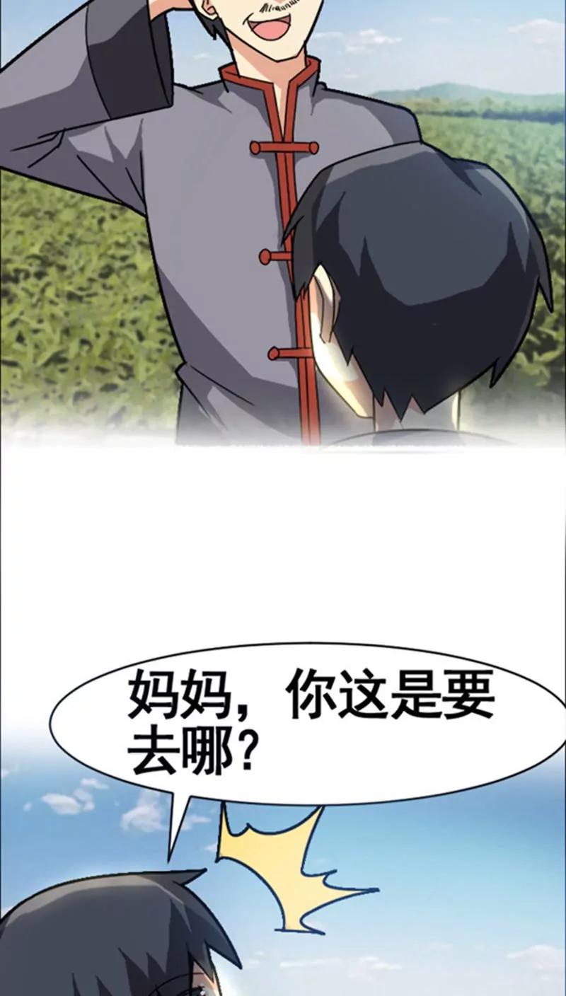 《妖二代同居日记》第34话 第31页