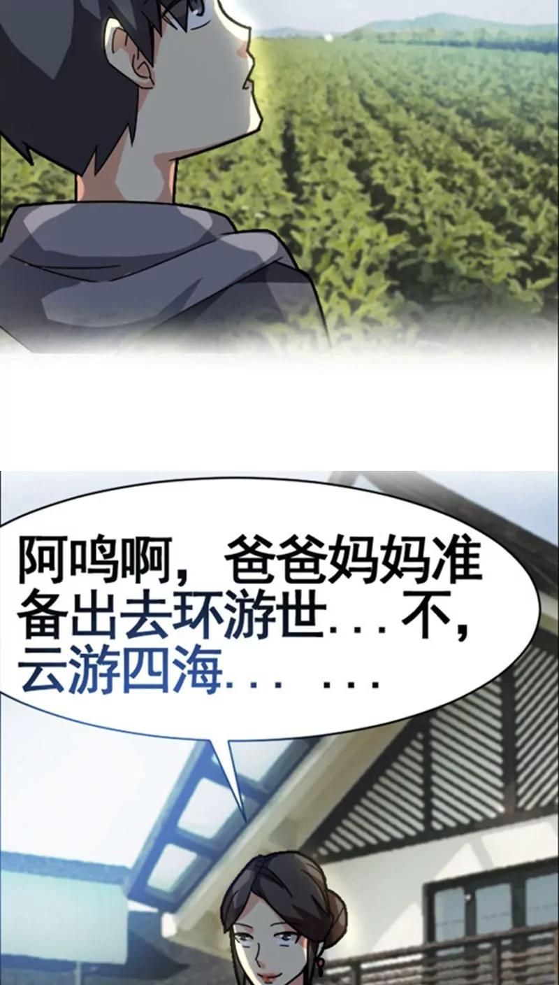 《妖二代同居日记》第34话 第32页