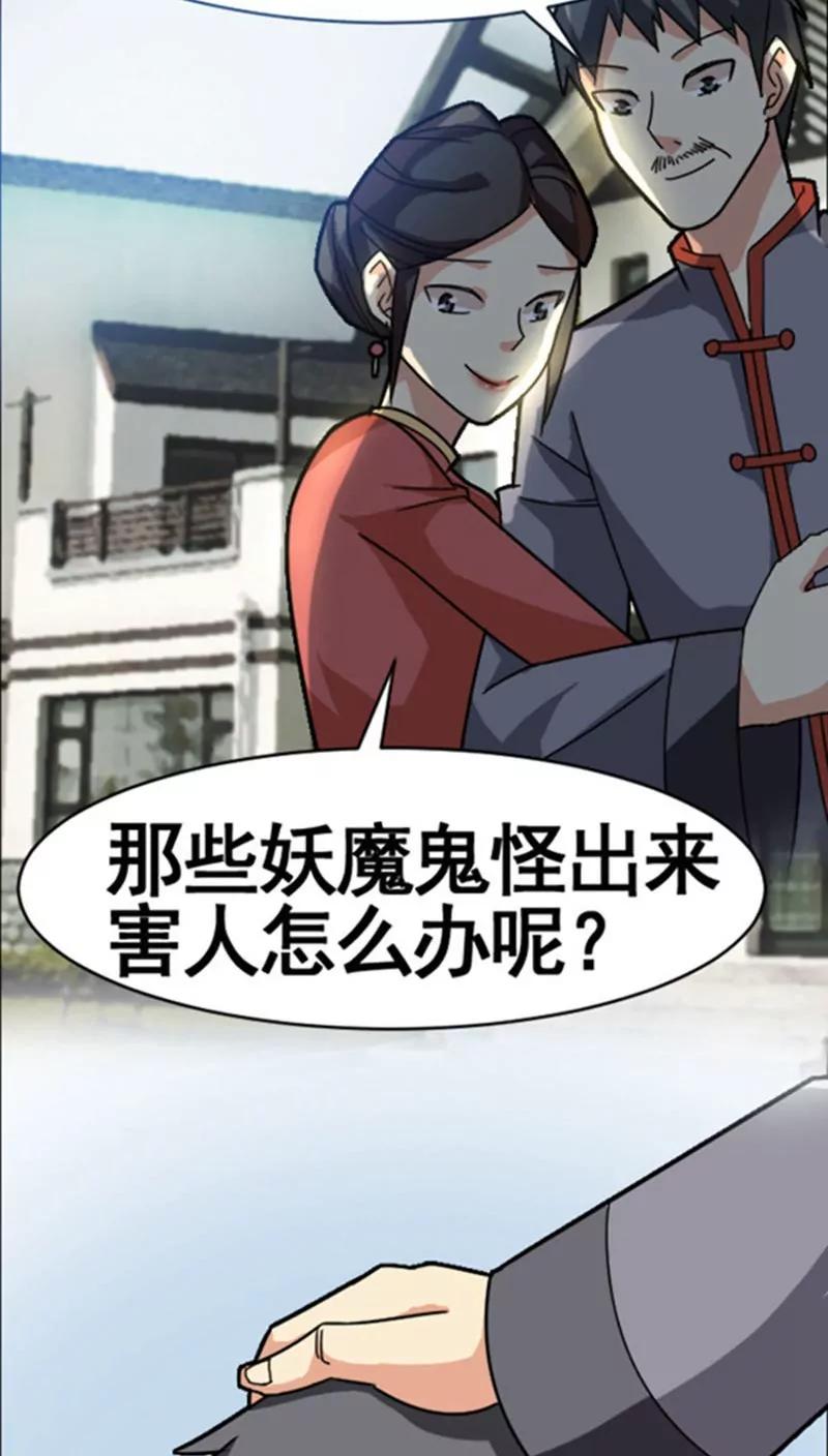 《妖二代同居日记》第34话 第36页