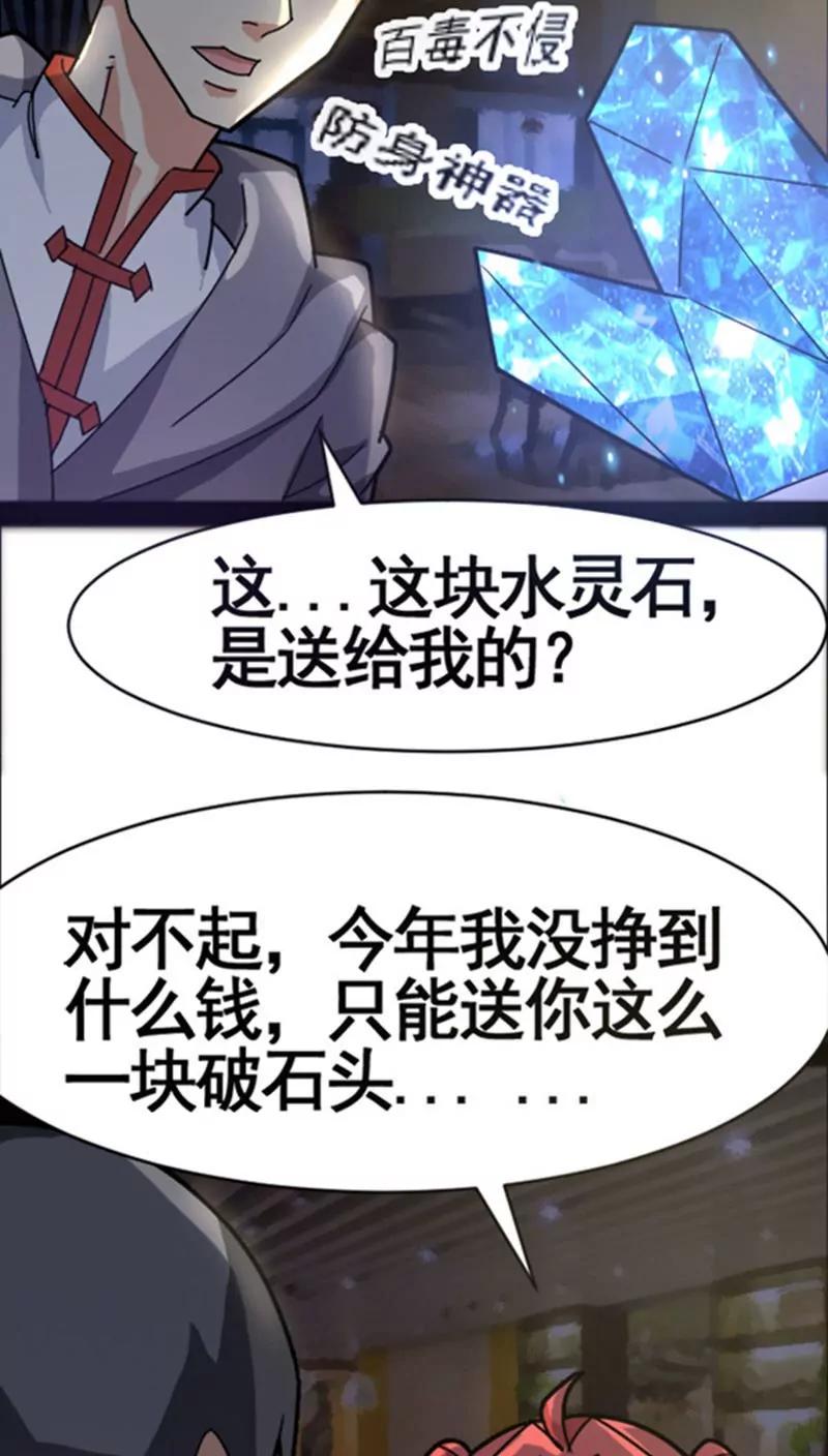 《妖二代同居日记》第34话 第4页