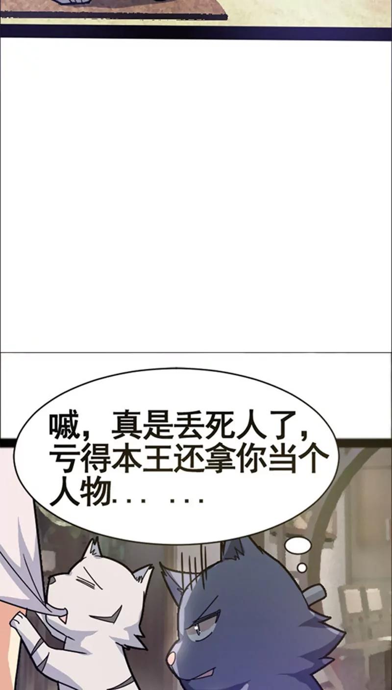 《妖二代同居日记》第36话 好消息 第16页