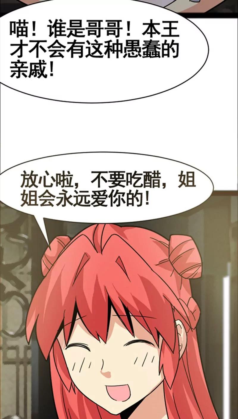《妖二代同居日记》第36话 好消息 第20页