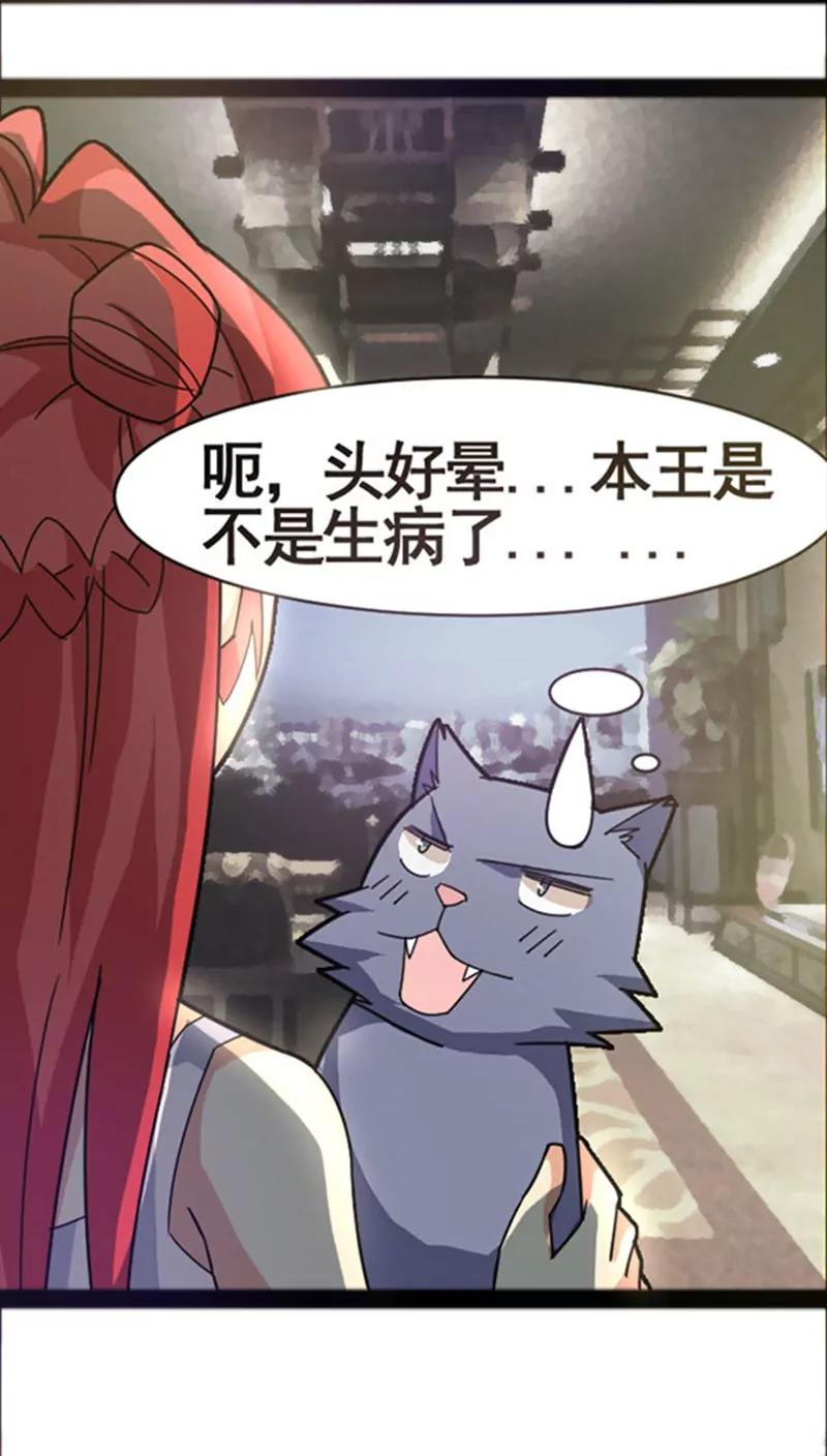 《妖二代同居日记》第36话 好消息 第22页