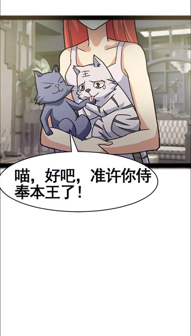 《妖二代同居日记》第36话 好消息 第23页