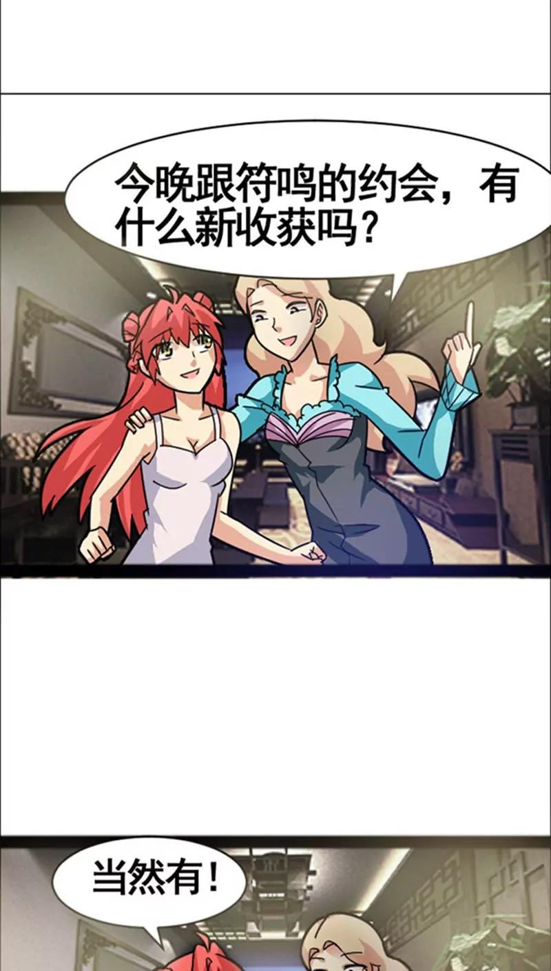 《妖二代同居日记》第36话 好消息 第24页