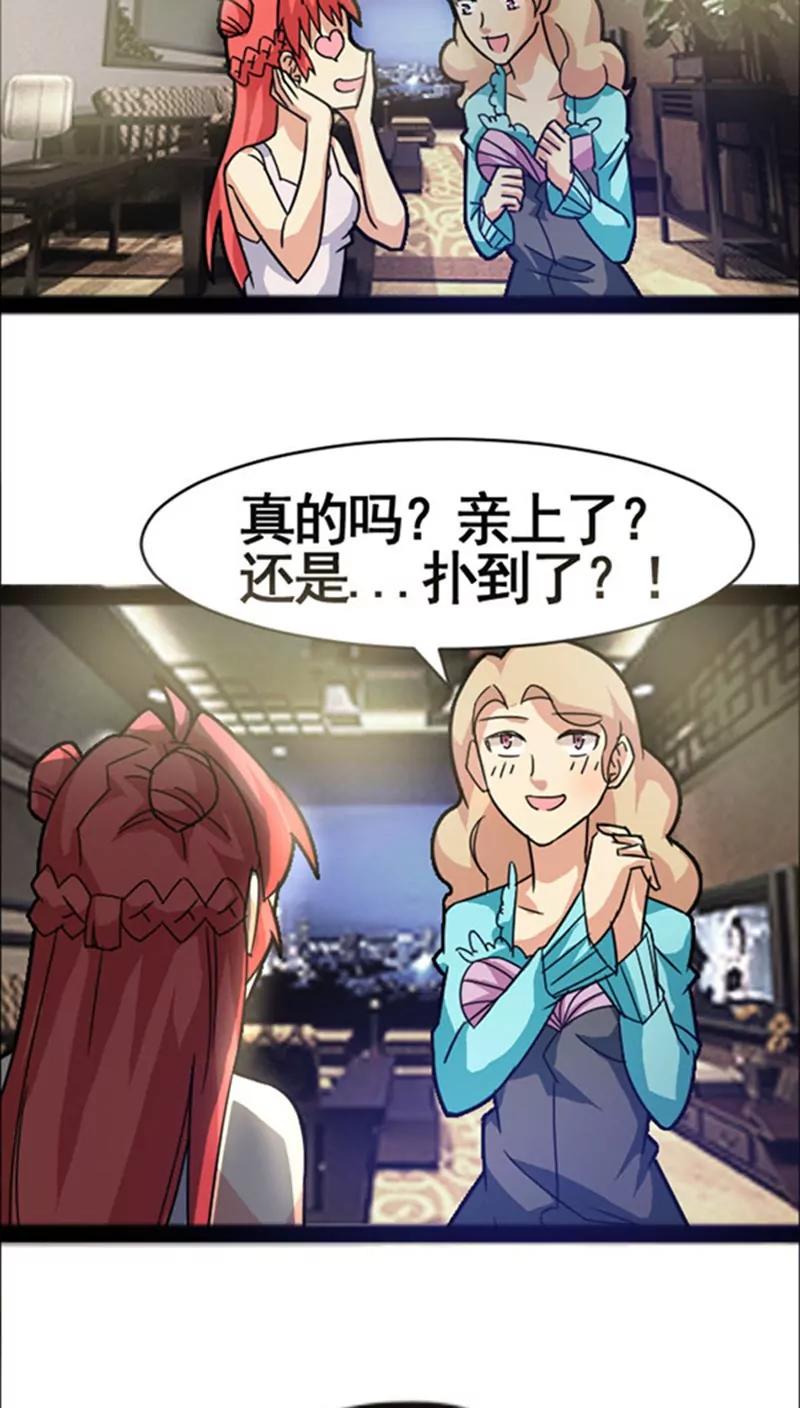 《妖二代同居日记》第36话 好消息 第25页