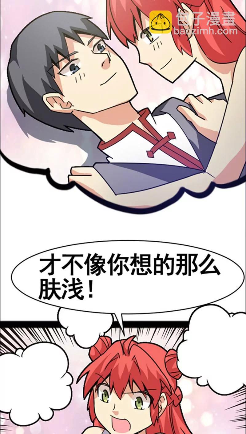 《妖二代同居日记》第36话 好消息 第27页