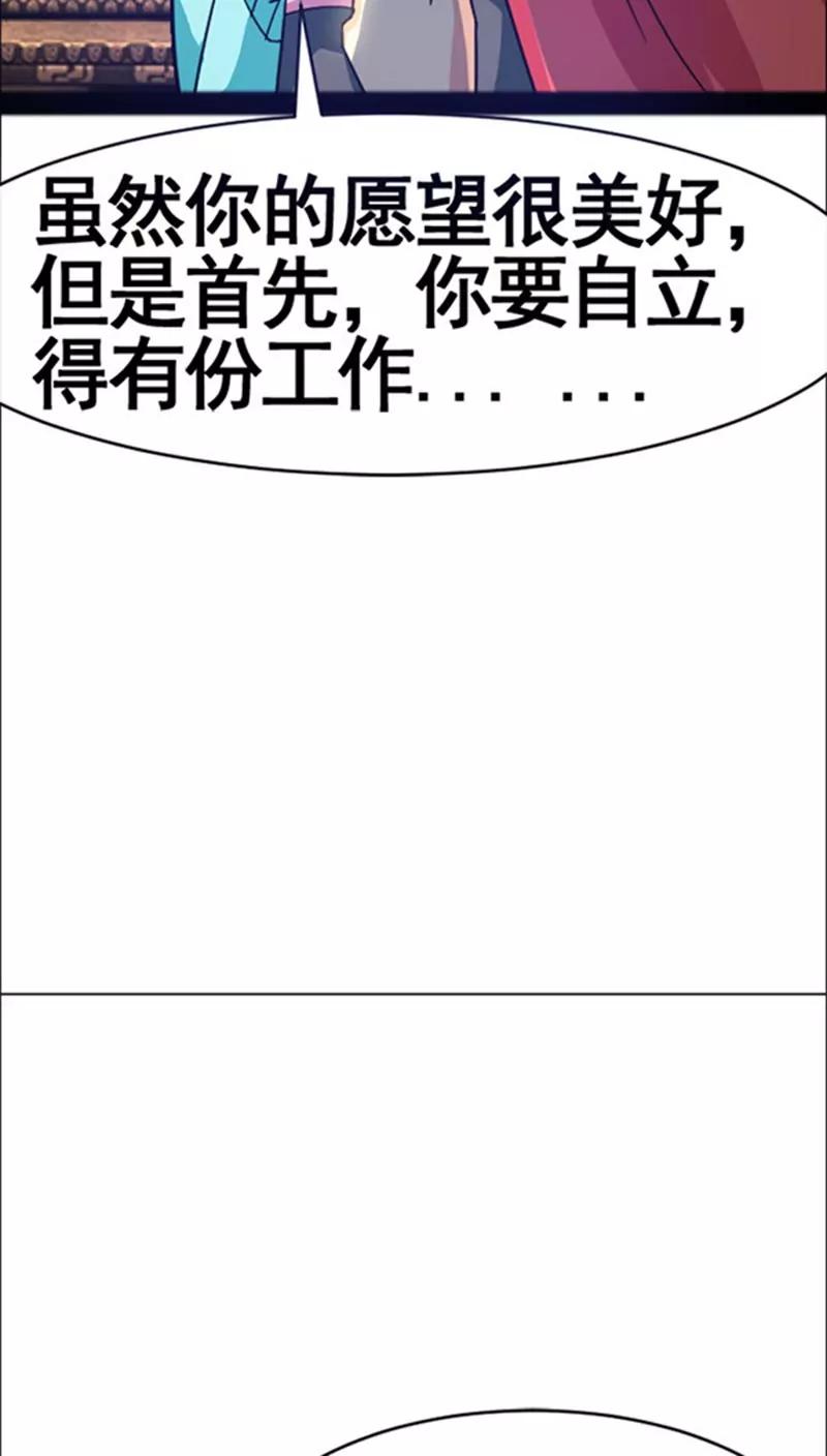 《妖二代同居日记》第36话 好消息 第31页