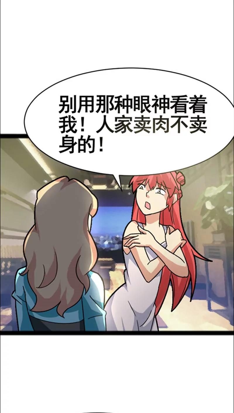 《妖二代同居日记》第36话 好消息 第34页