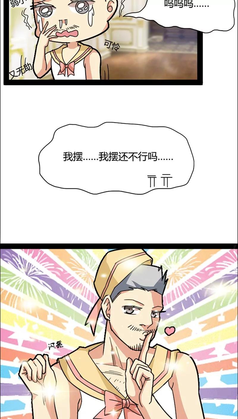 《妖二代同居日记》第40话 角色扮演 第6页