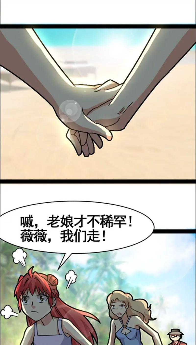 《妖二代同居日记》第38话 对调 第20页