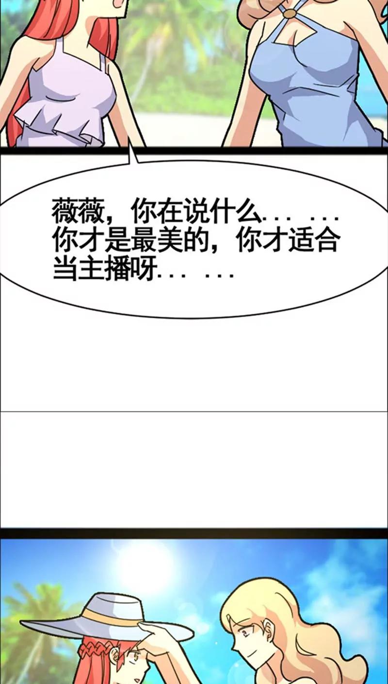 《妖二代同居日记》第38话 对调 第23页