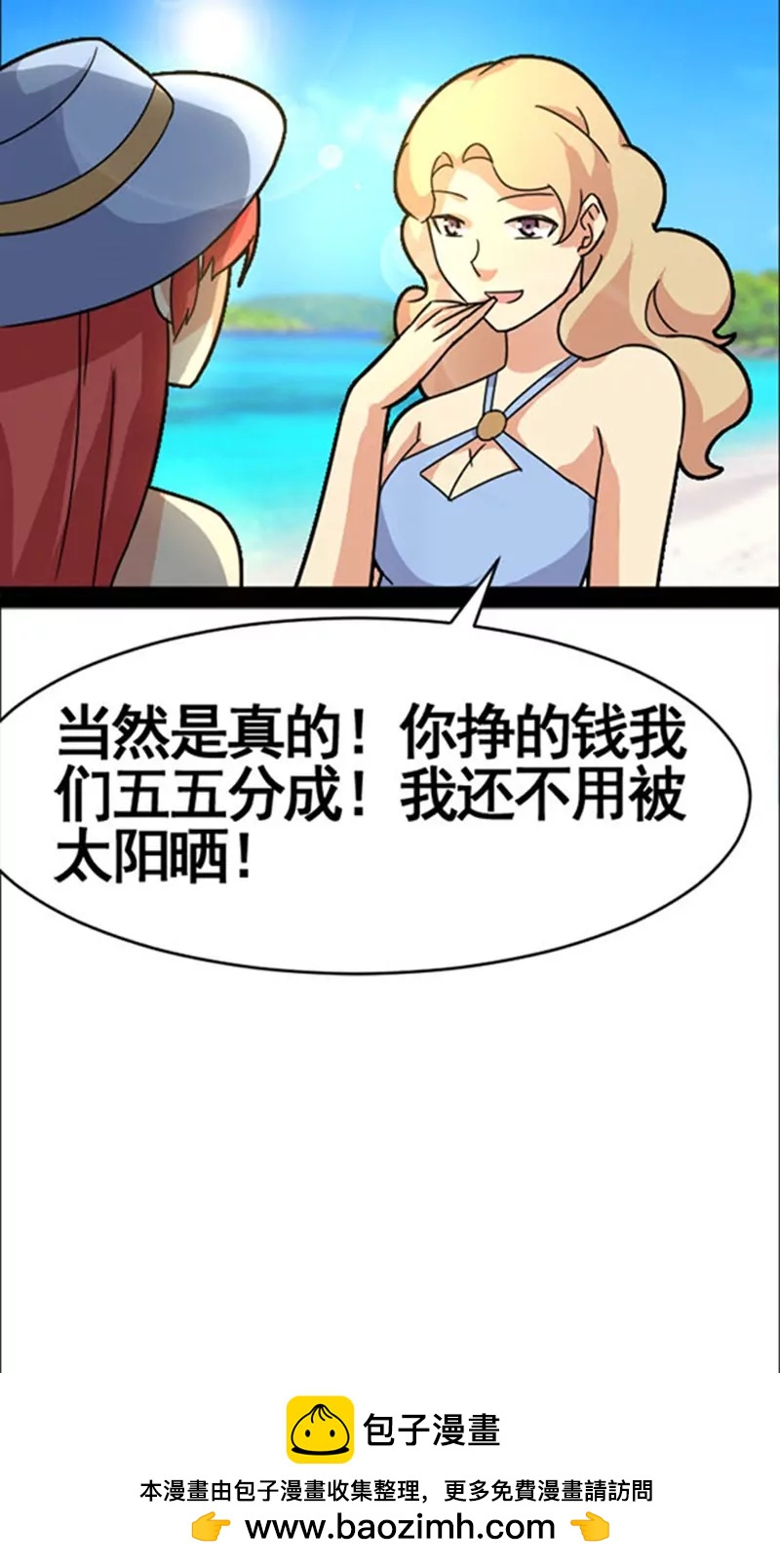 《妖二代同居日记》第38话 对调 第30页