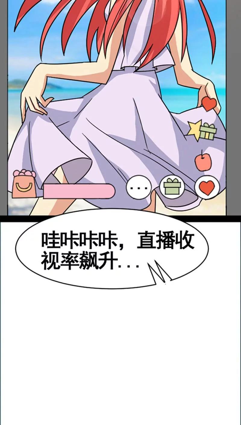 《妖二代同居日记》第39话 画皮 第12页