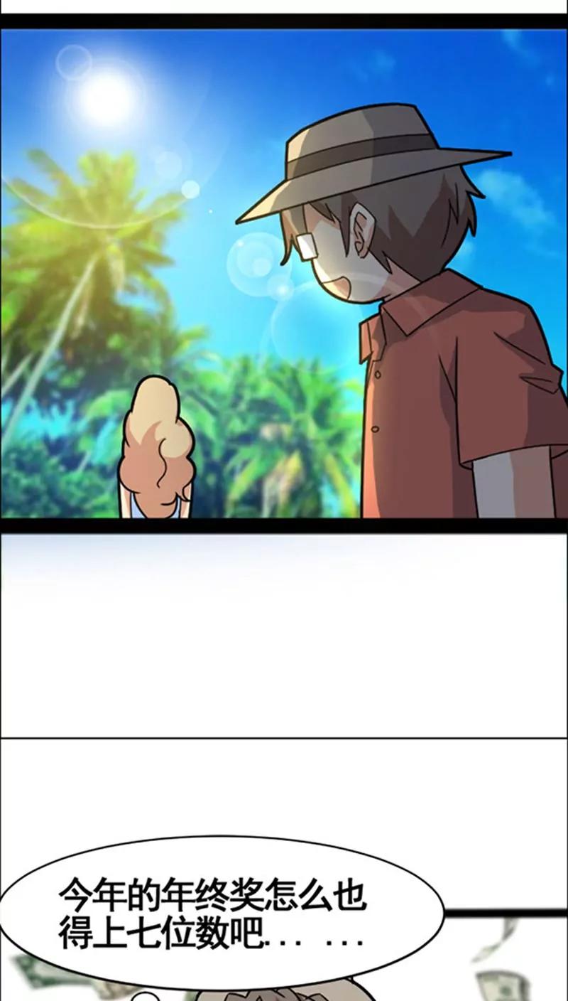 《妖二代同居日记》第39话 画皮 第16页