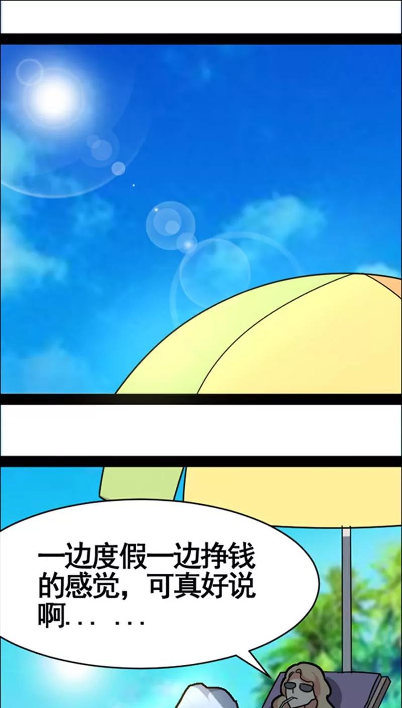 《妖二代同居日记》第39话 画皮 第1页