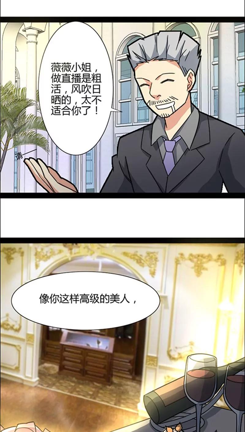 《妖二代同居日记》第39话 画皮 第23页