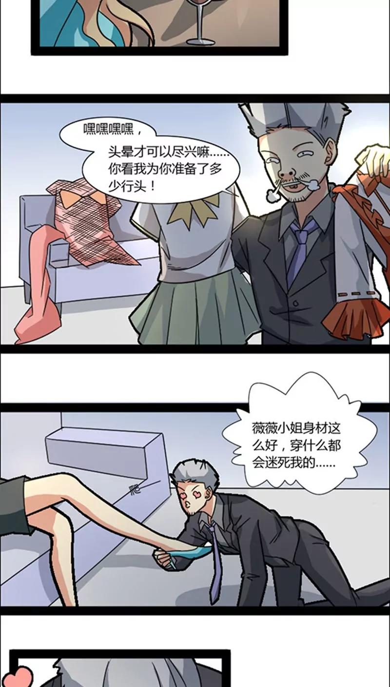 《妖二代同居日记》第39话 画皮 第28页