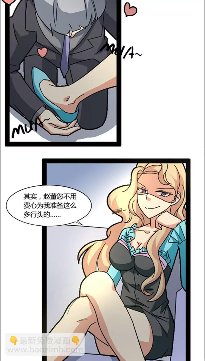 《妖二代同居日记》第39话 画皮 第29页