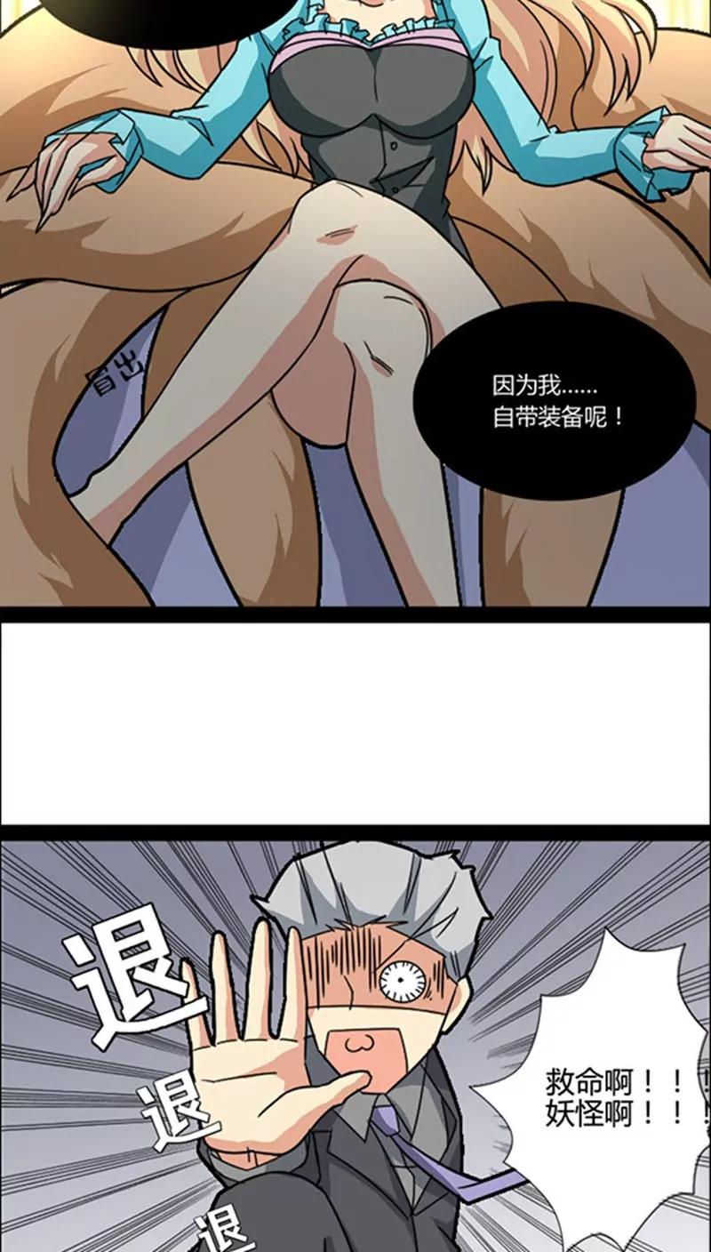 《妖二代同居日记》第39话 画皮 第31页