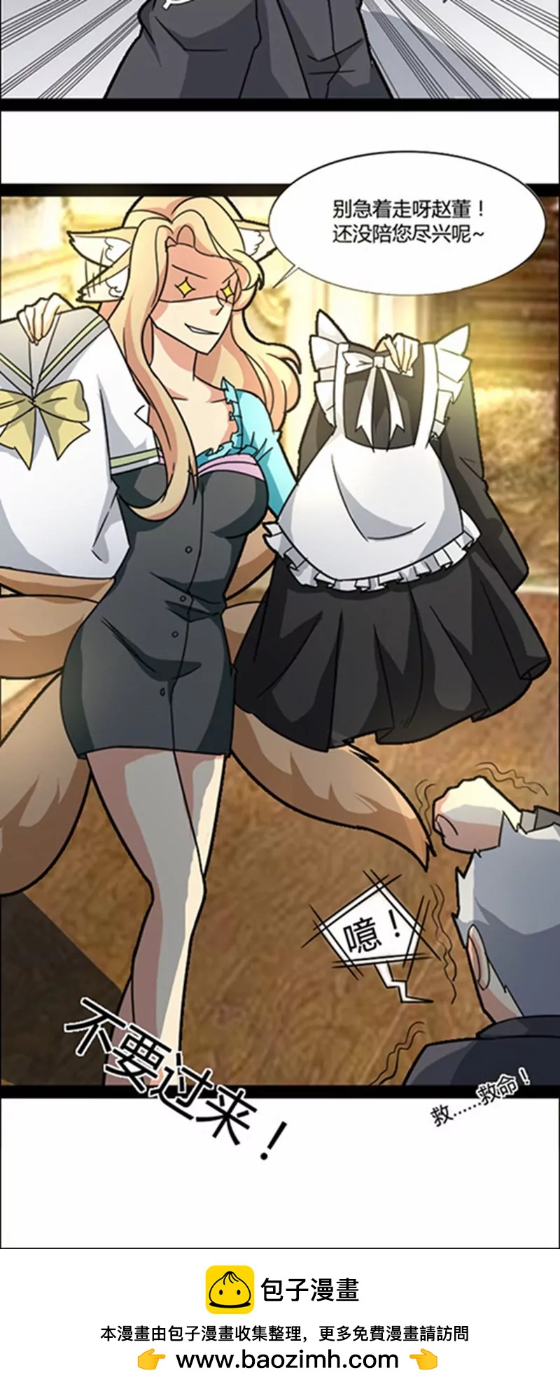 《妖二代同居日记》第39话 画皮 第32页