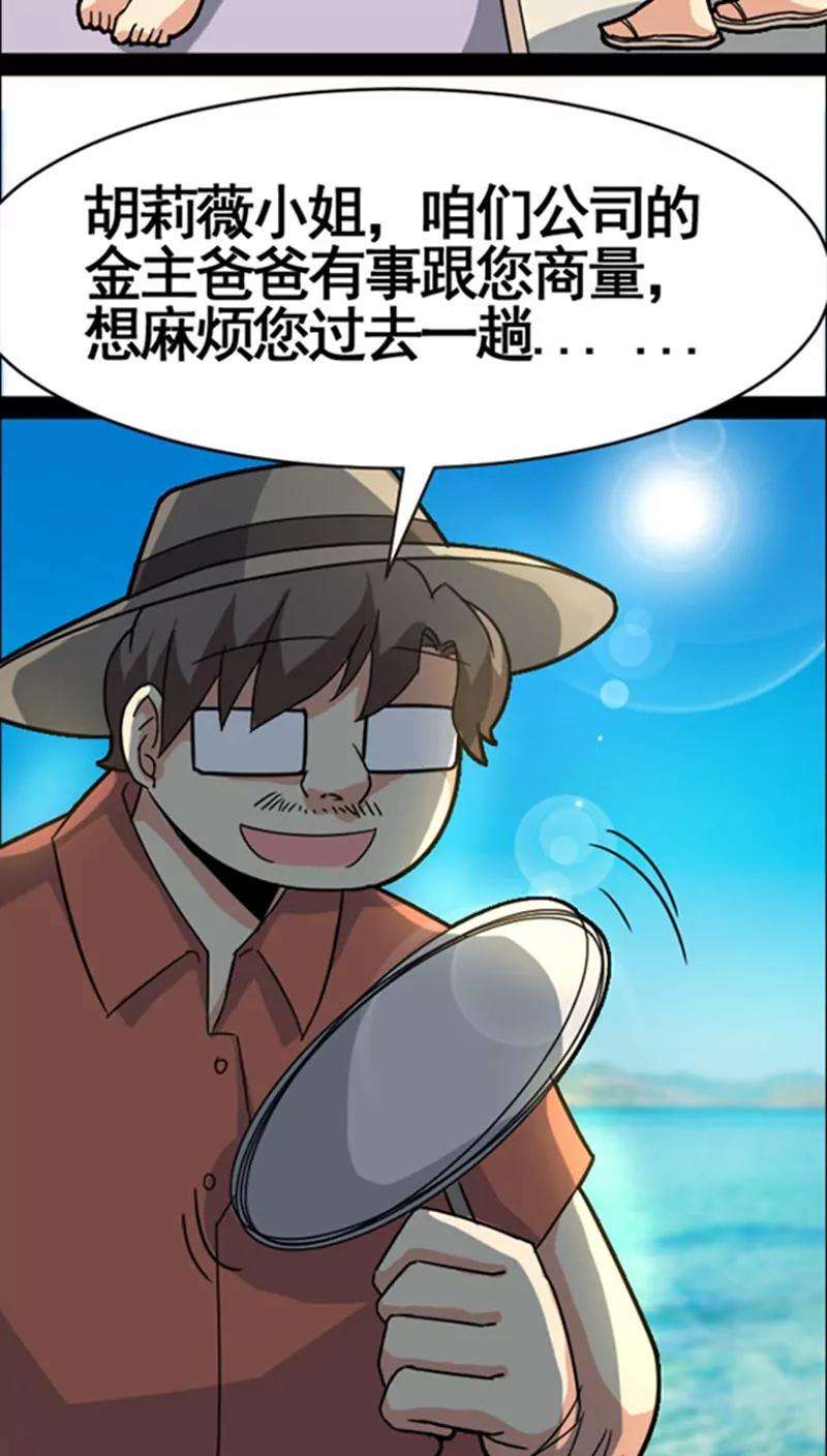 《妖二代同居日记》第39话 画皮 第8页