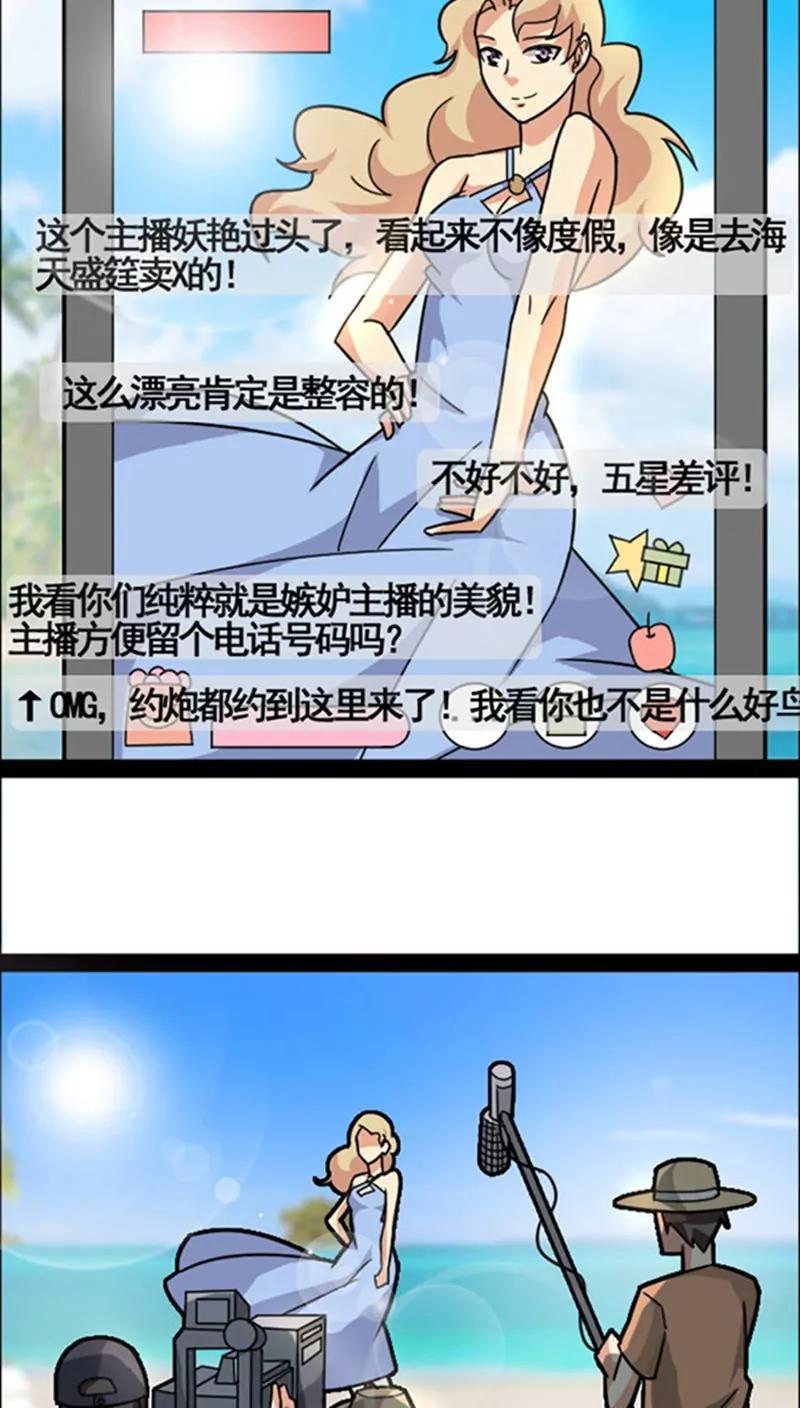 《妖二代同居日记》第37话 直播 第15页